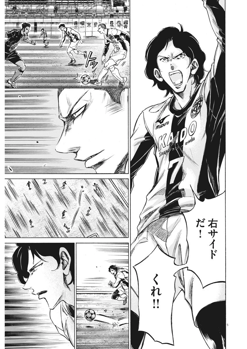 アオアシ 第234話 - 6