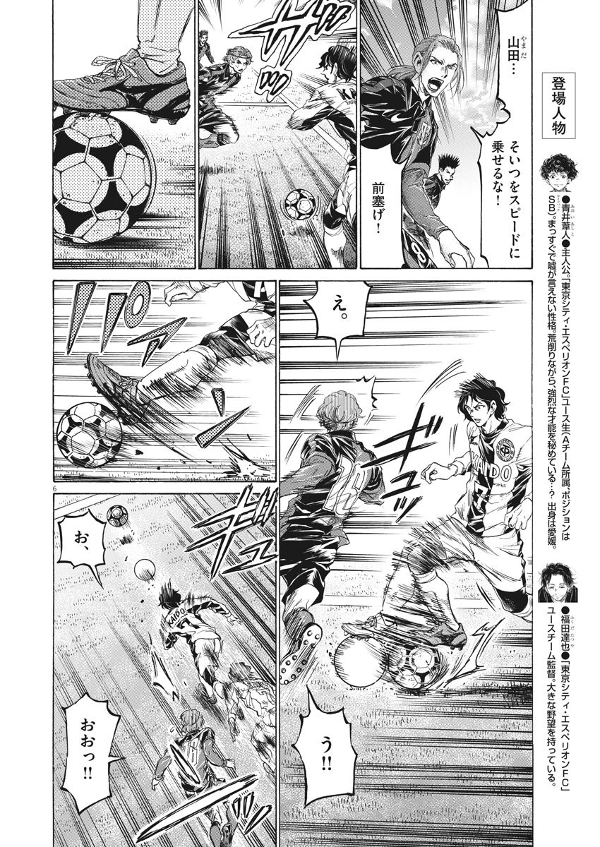 アオアシ 第234話 - 7