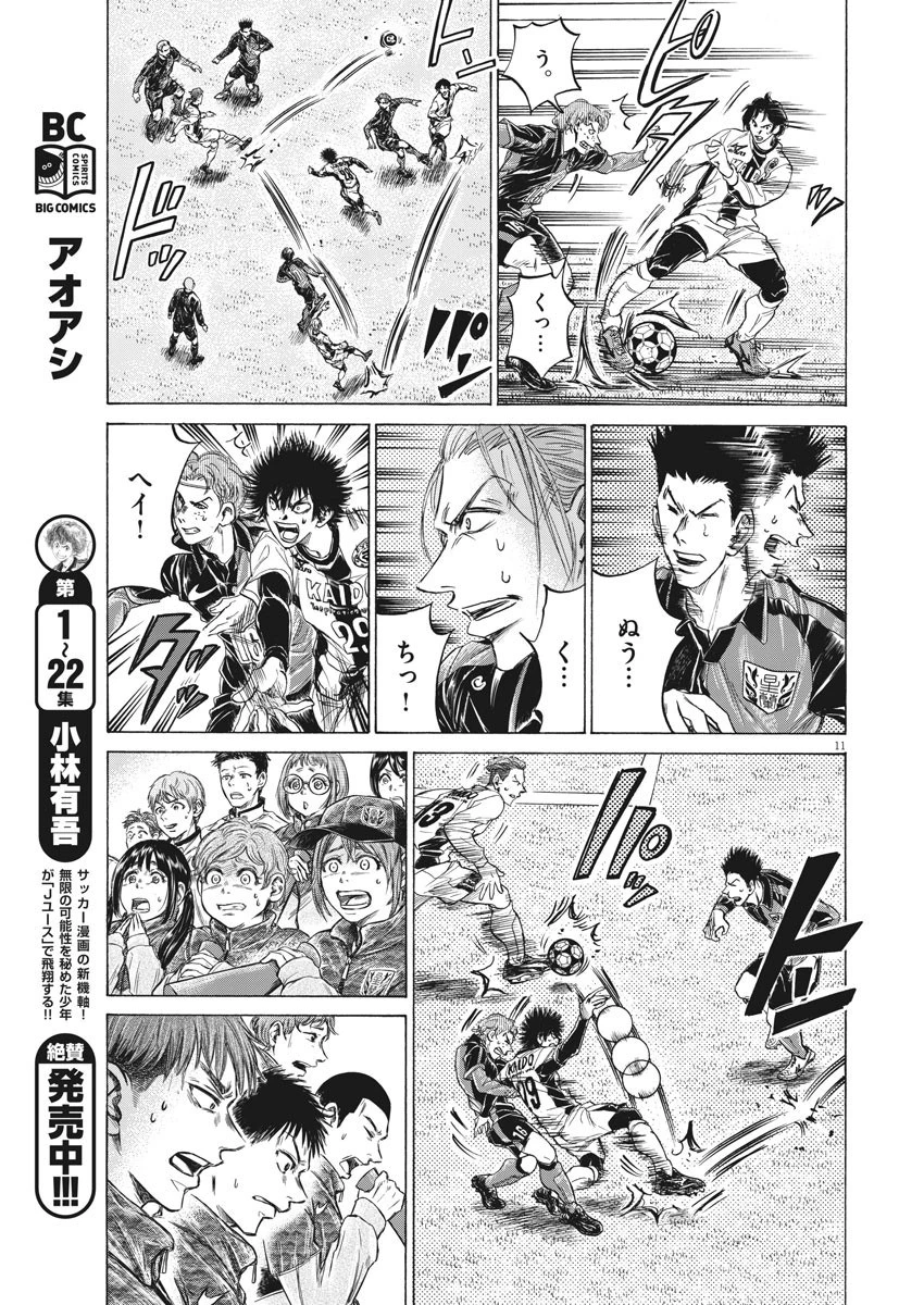 アオアシ 第234話 - 12