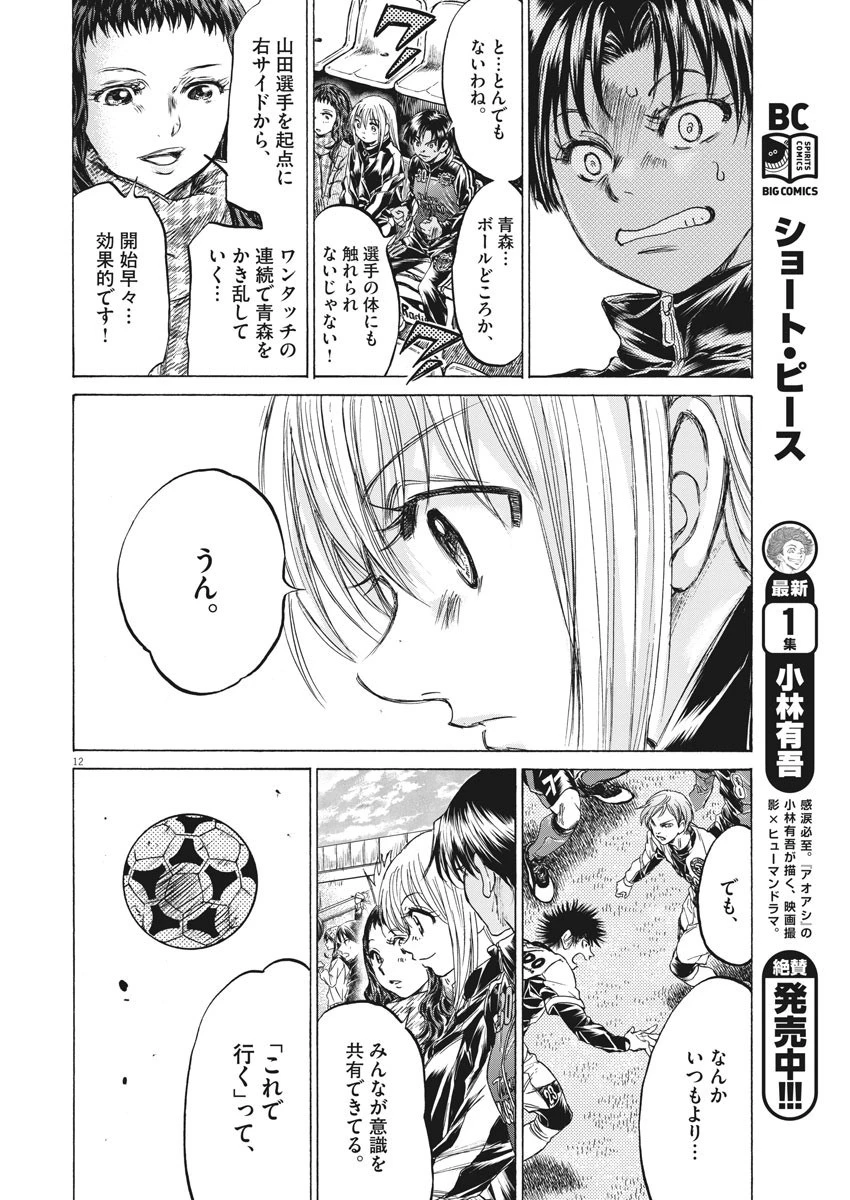 アオアシ 第234話 - 13