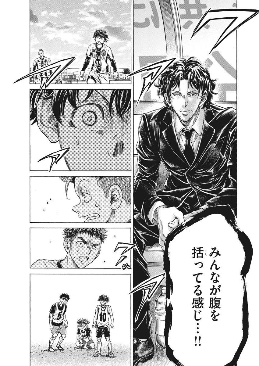 アオアシ 第234話 - 14