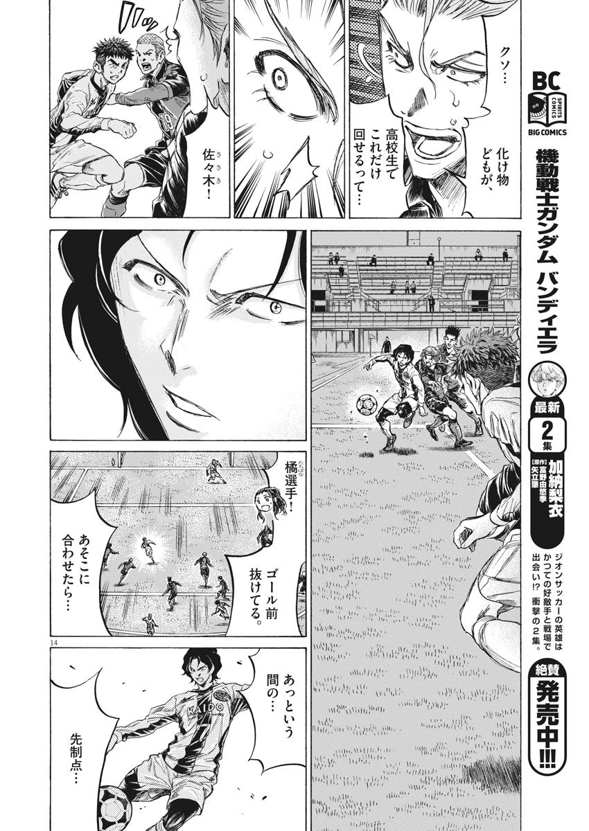 アオアシ 第234話 - 15