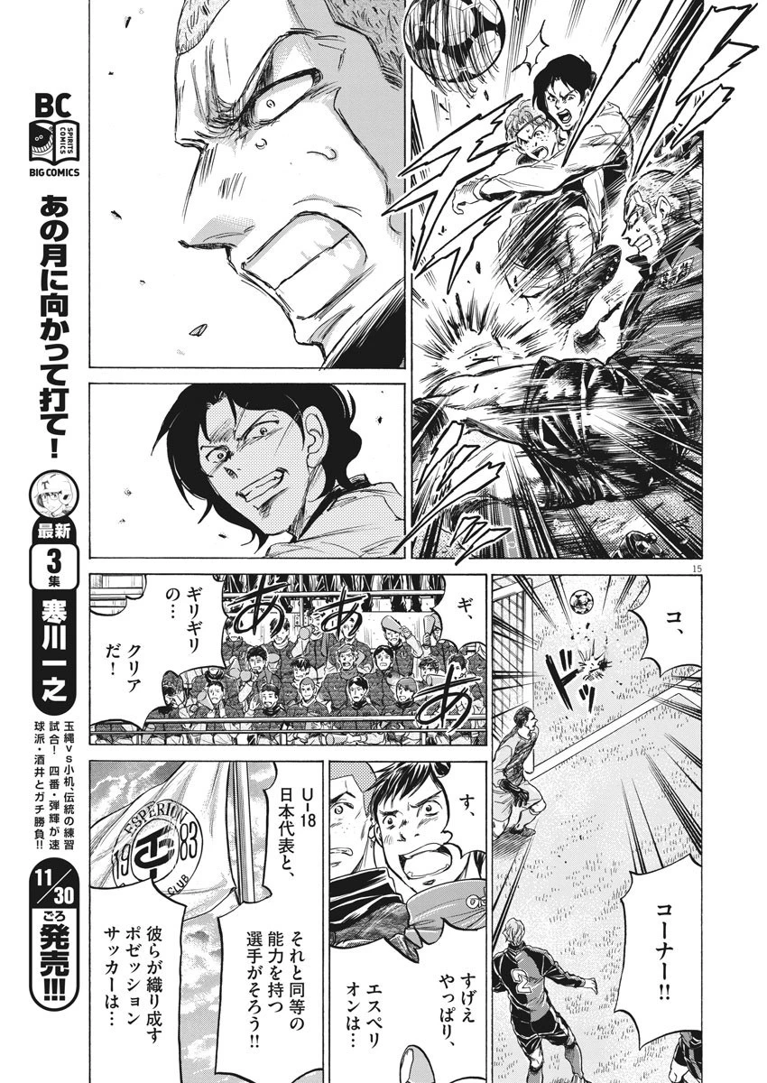 アオアシ 第234話 - 16