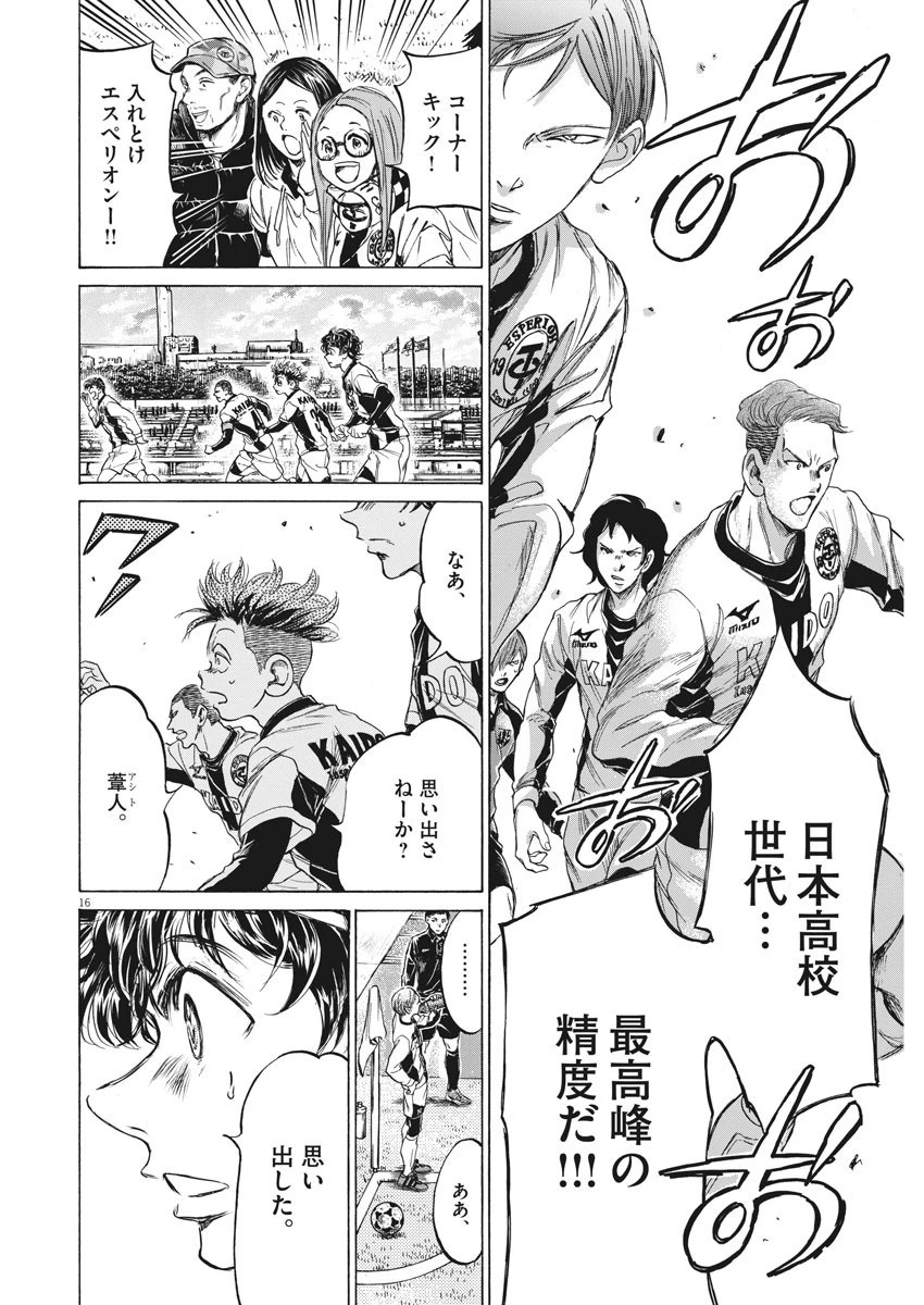 アオアシ 第234話 - 17