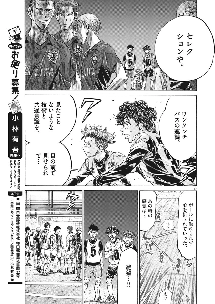 アオアシ 第234話 - 18