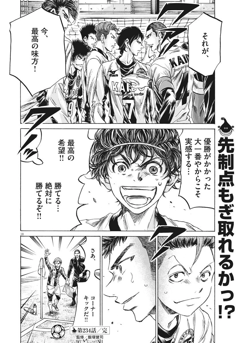 アオアシ 第234話 - 19