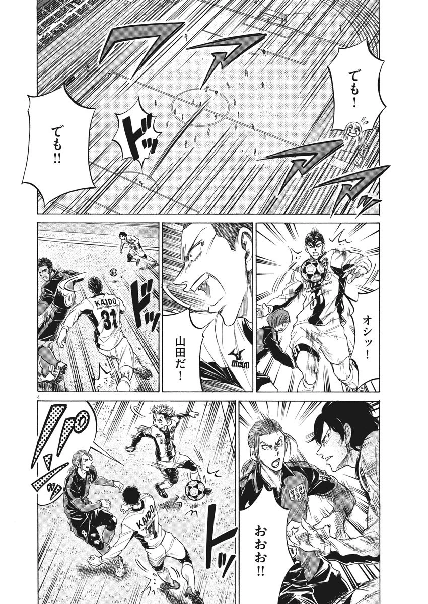 アオアシ 第235話 - 4