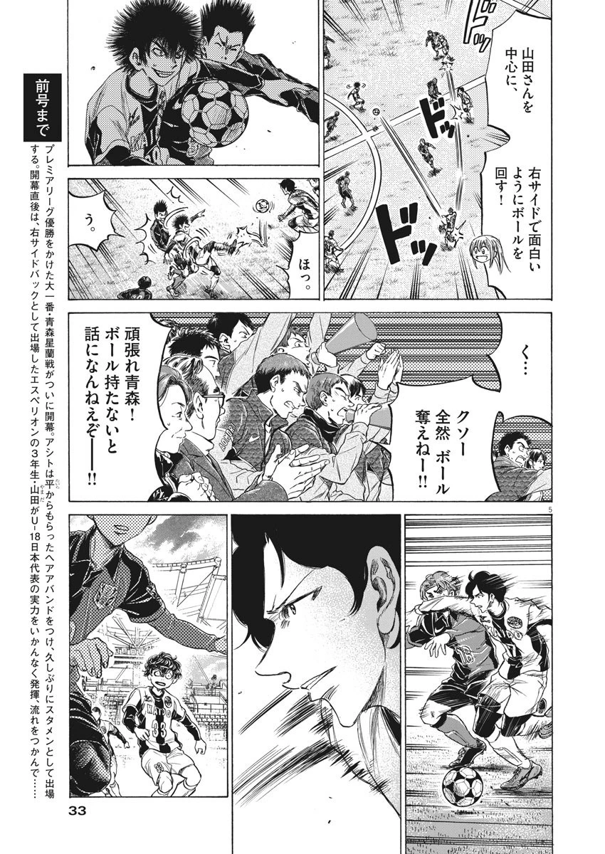 アオアシ 第235話 - 5