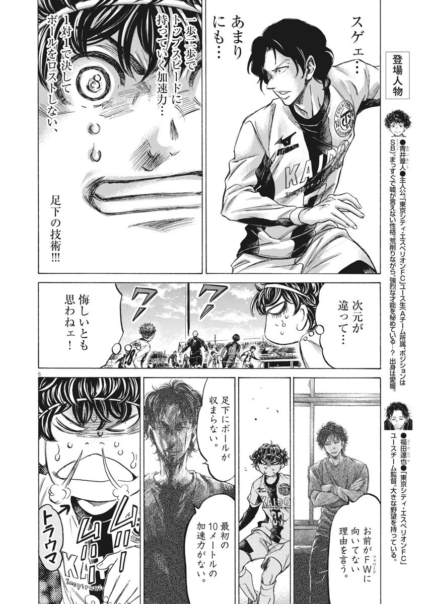 アオアシ 第235話 - 6