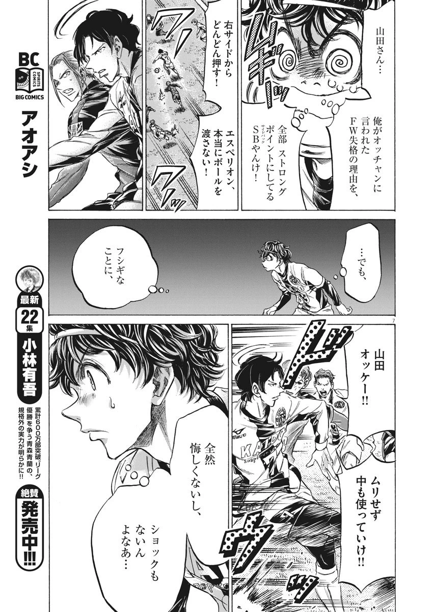 アオアシ 第235話 - 7