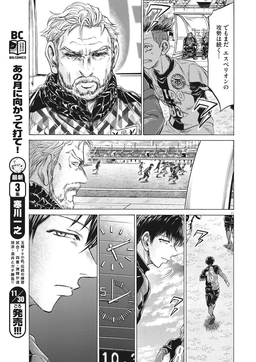 アオアシ 第235話 - 11