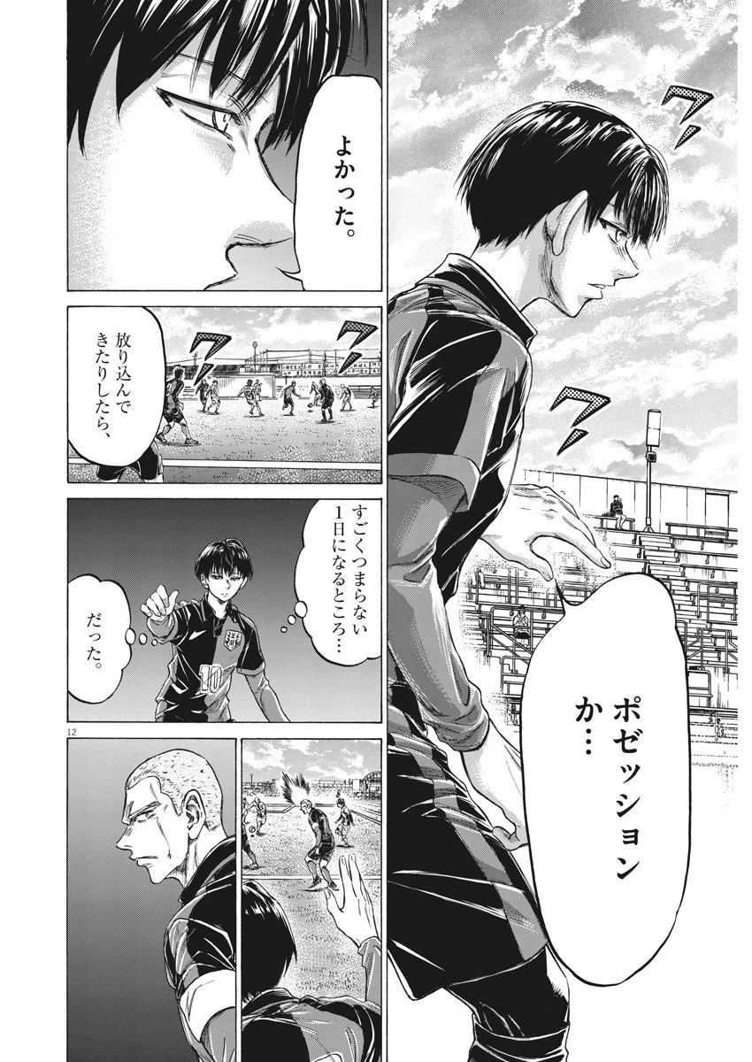 アオアシ 第235話 - 12