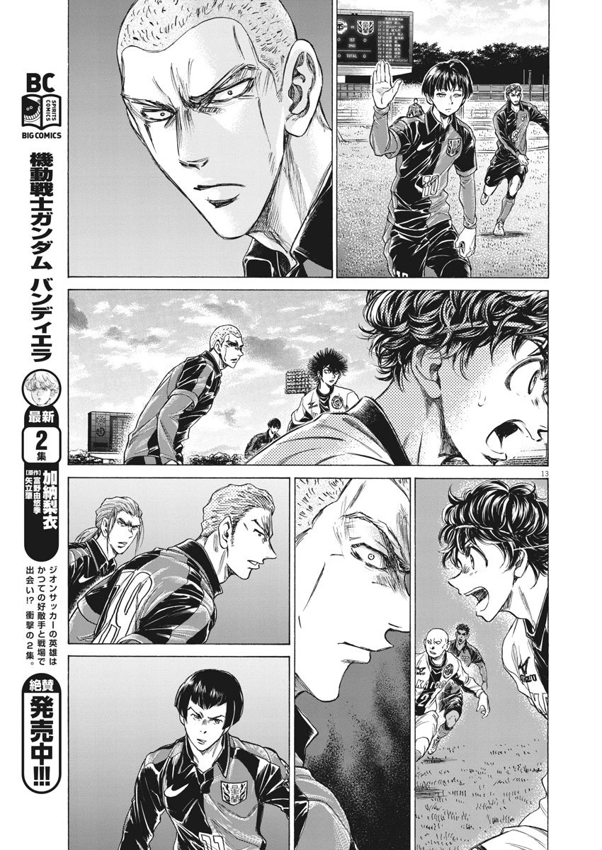 アオアシ 第235話 - 13