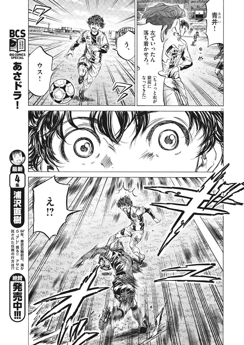 アオアシ 第235話 - 15
