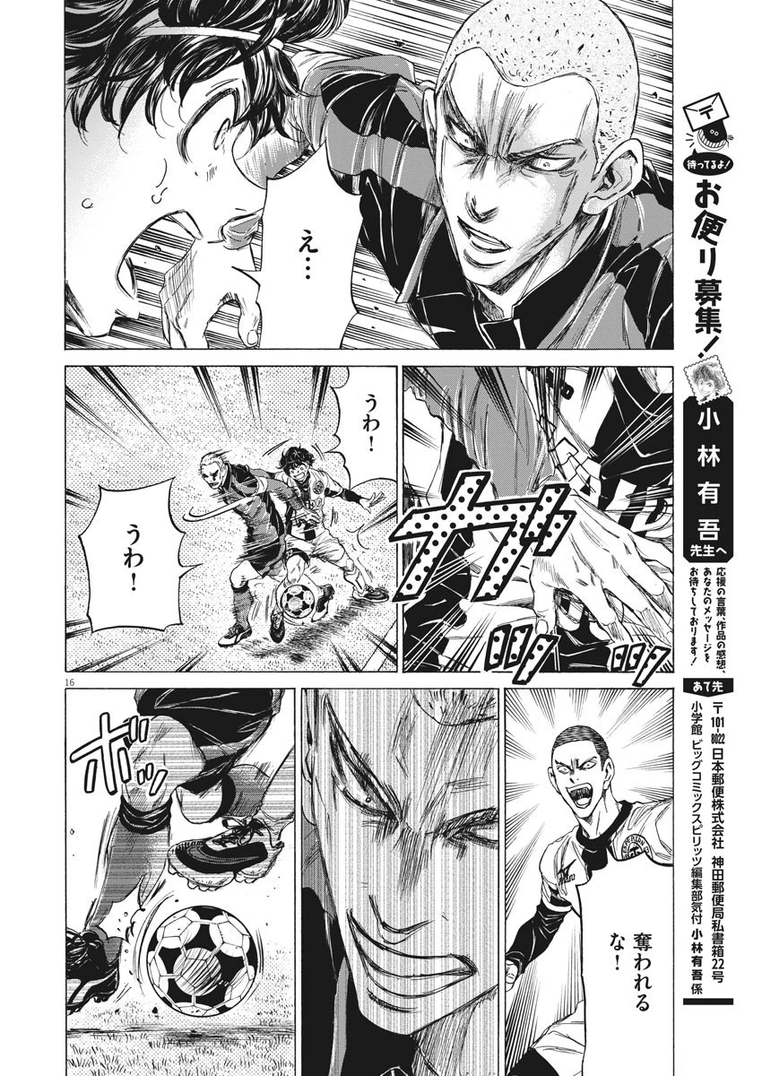アオアシ 第235話 - 16