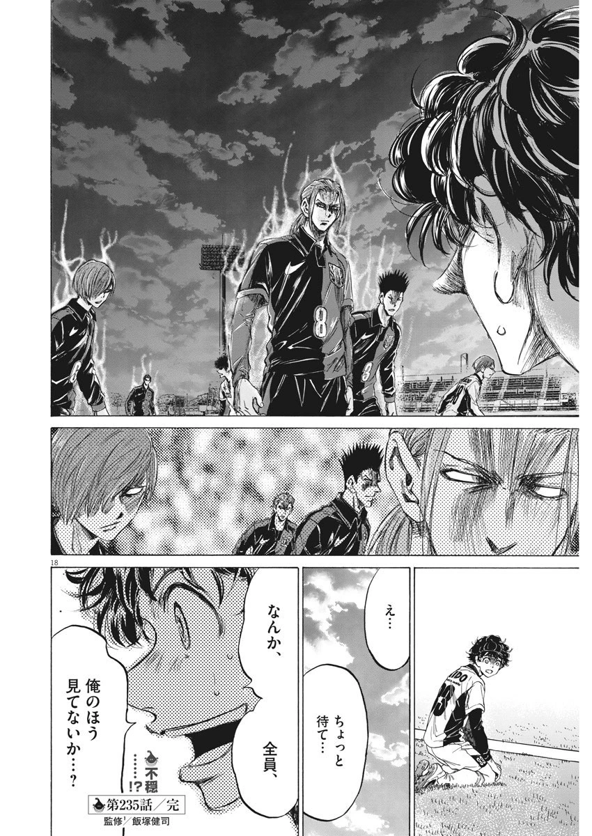 アオアシ 第235話 - 18