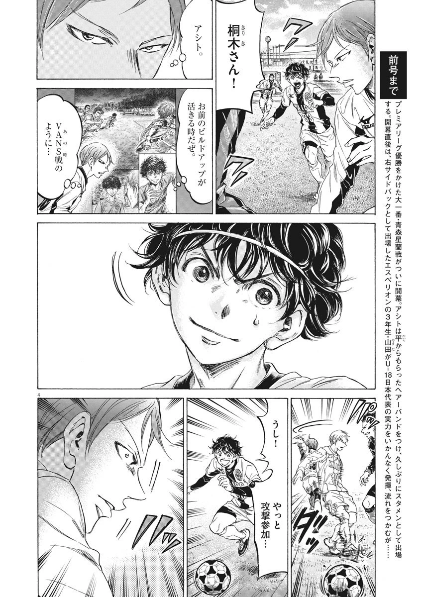 アオアシ 第236話 - 4