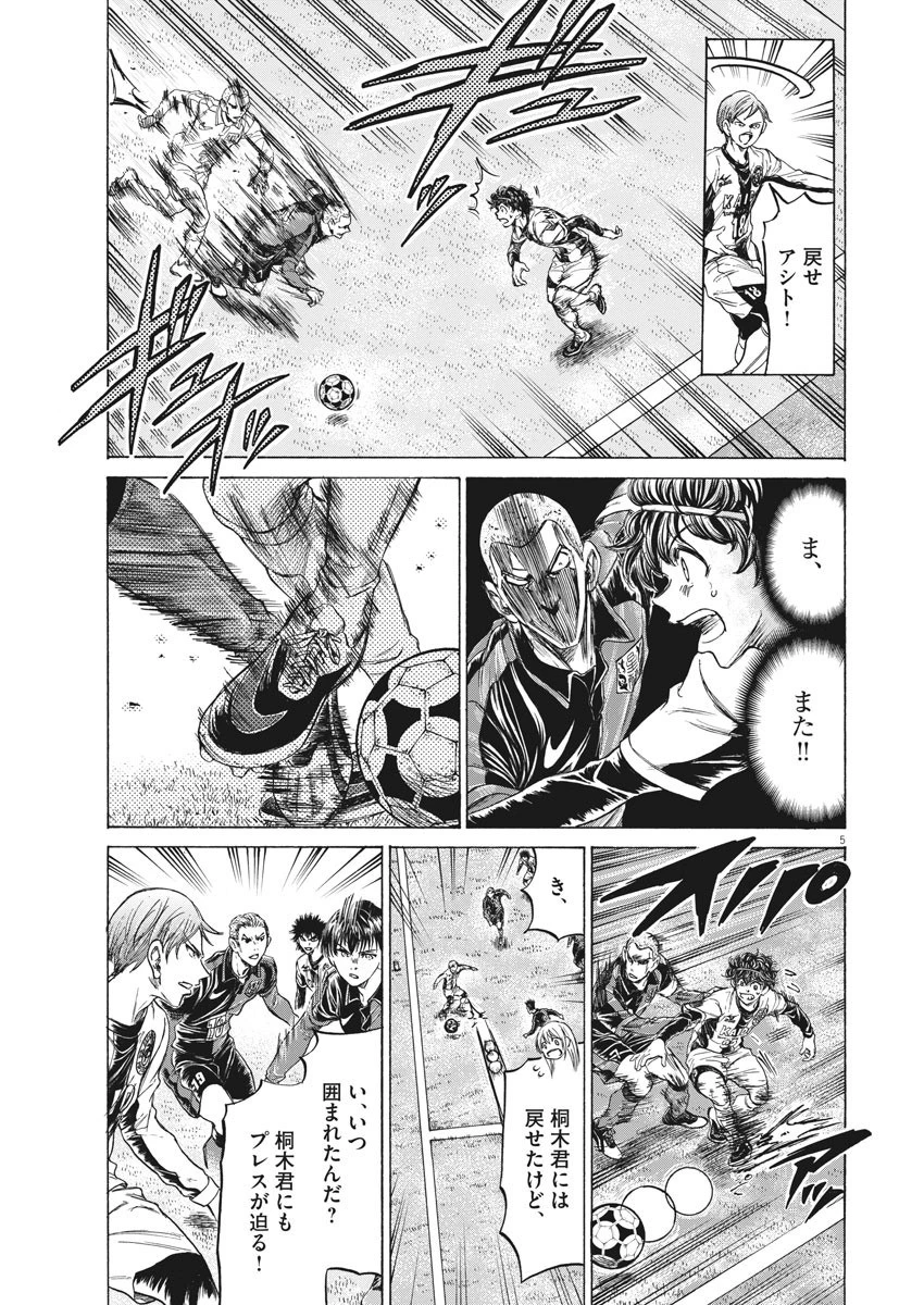 アオアシ 第236話 - 5