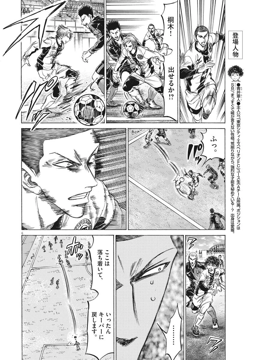 アオアシ 第236話 - 6