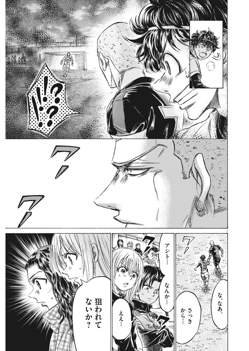 アオアシ 第236話 - 7