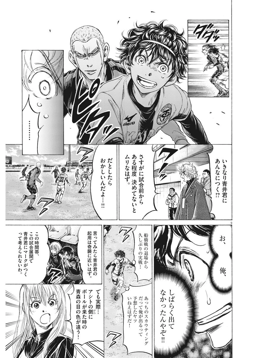 アオアシ 第236話 - 9