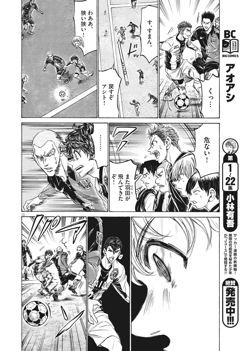 アオアシ 第236話 - 10