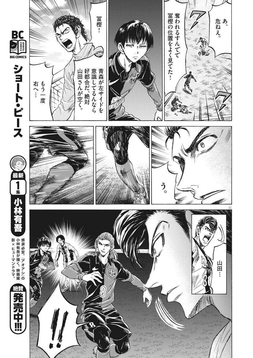 アオアシ 第236話 - 11