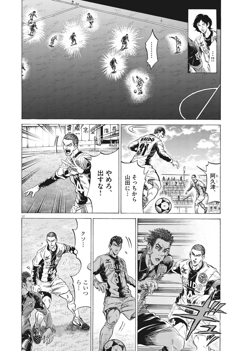 アオアシ 第236話 - 12