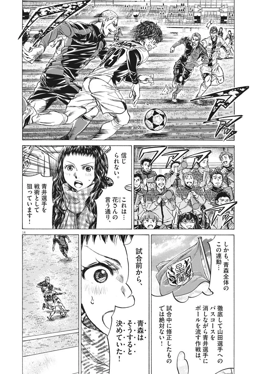 アオアシ 第236話 - 14