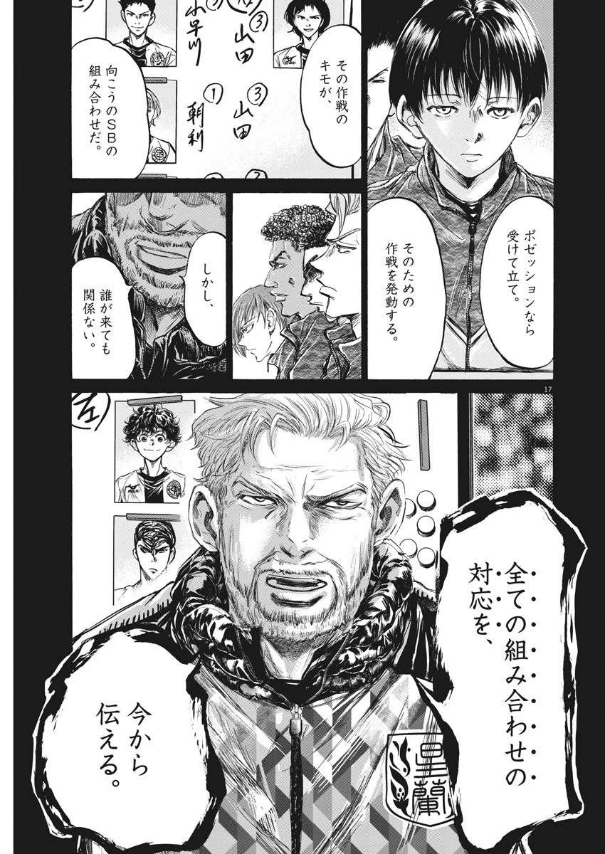 アオアシ 第236話 - 17