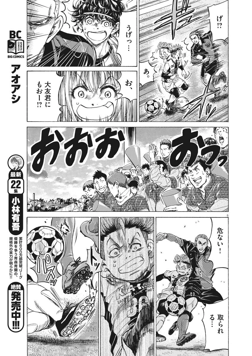 アオアシ 第237話 - 6