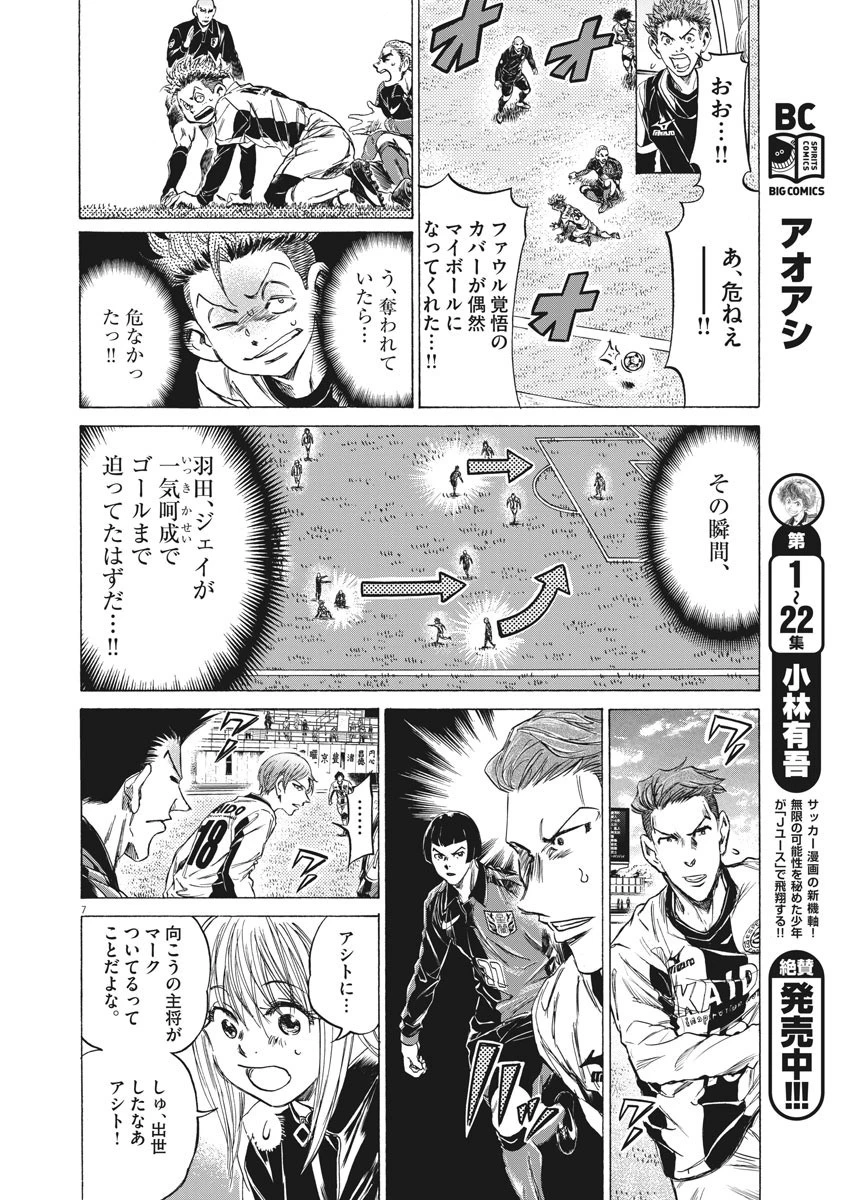 アオアシ 第237話 - 7