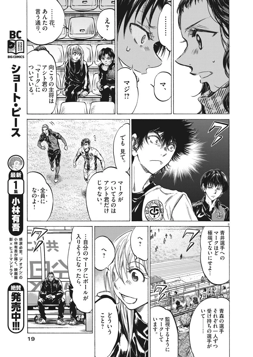 アオアシ 第237話 - 8