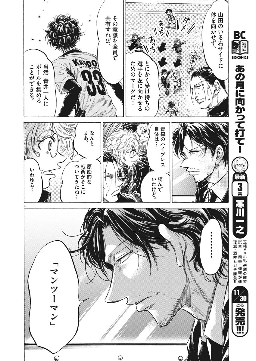 アオアシ 第237話 - 9