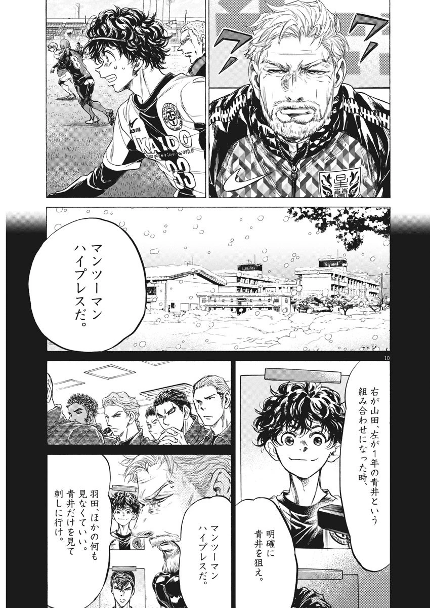 アオアシ 第237話 - 10