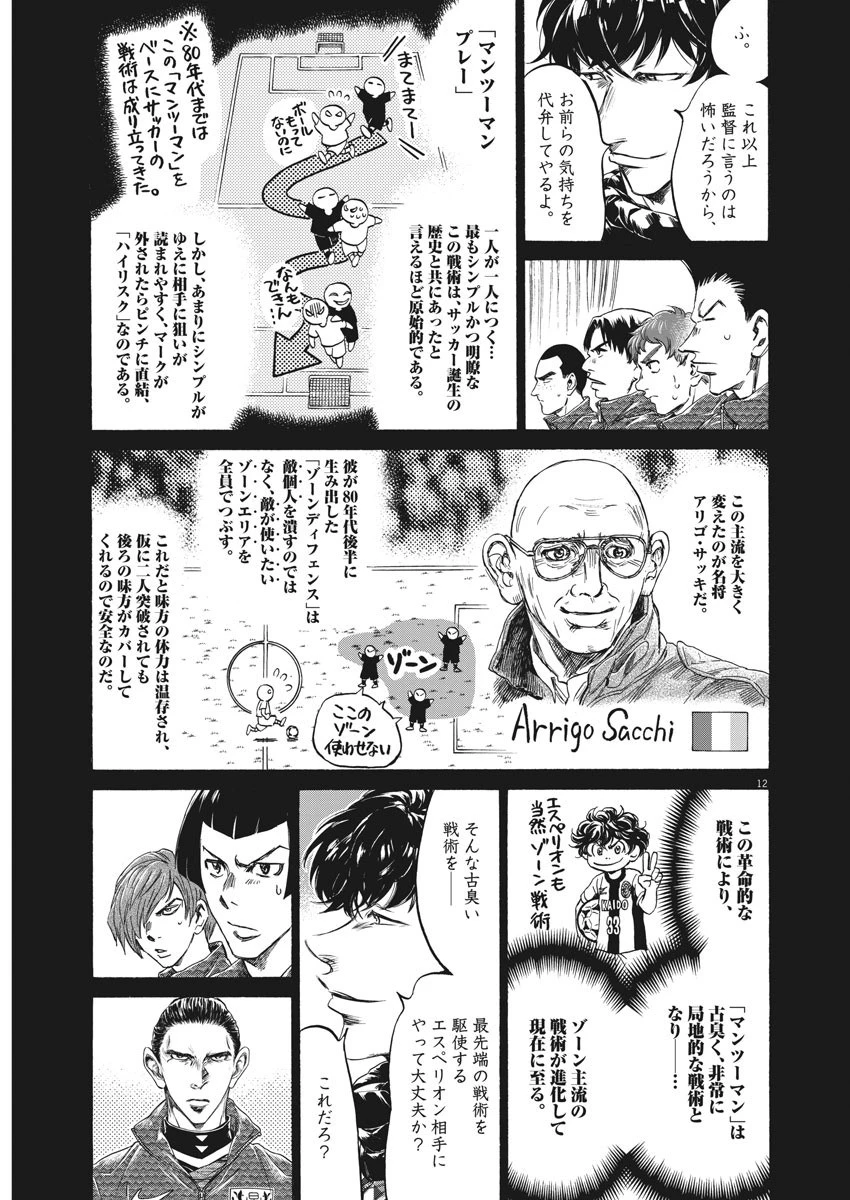 アオアシ 第237話 - 12