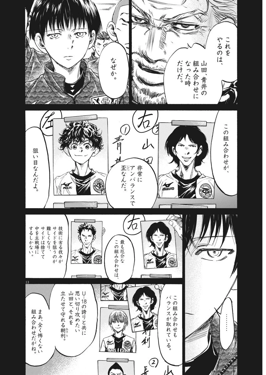 アオアシ 第237話 - 13