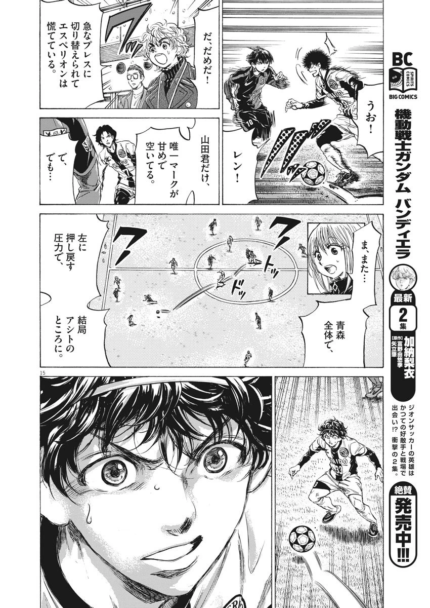 アオアシ 第237話 - 15