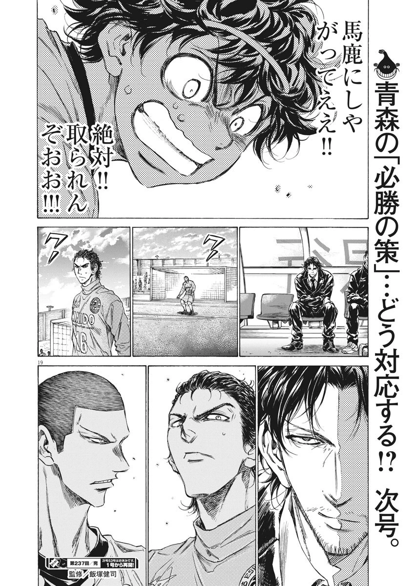 アオアシ 第237話 - 19