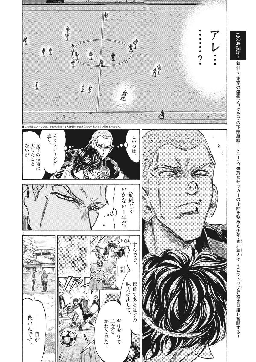 アオアシ 第238話 - 2