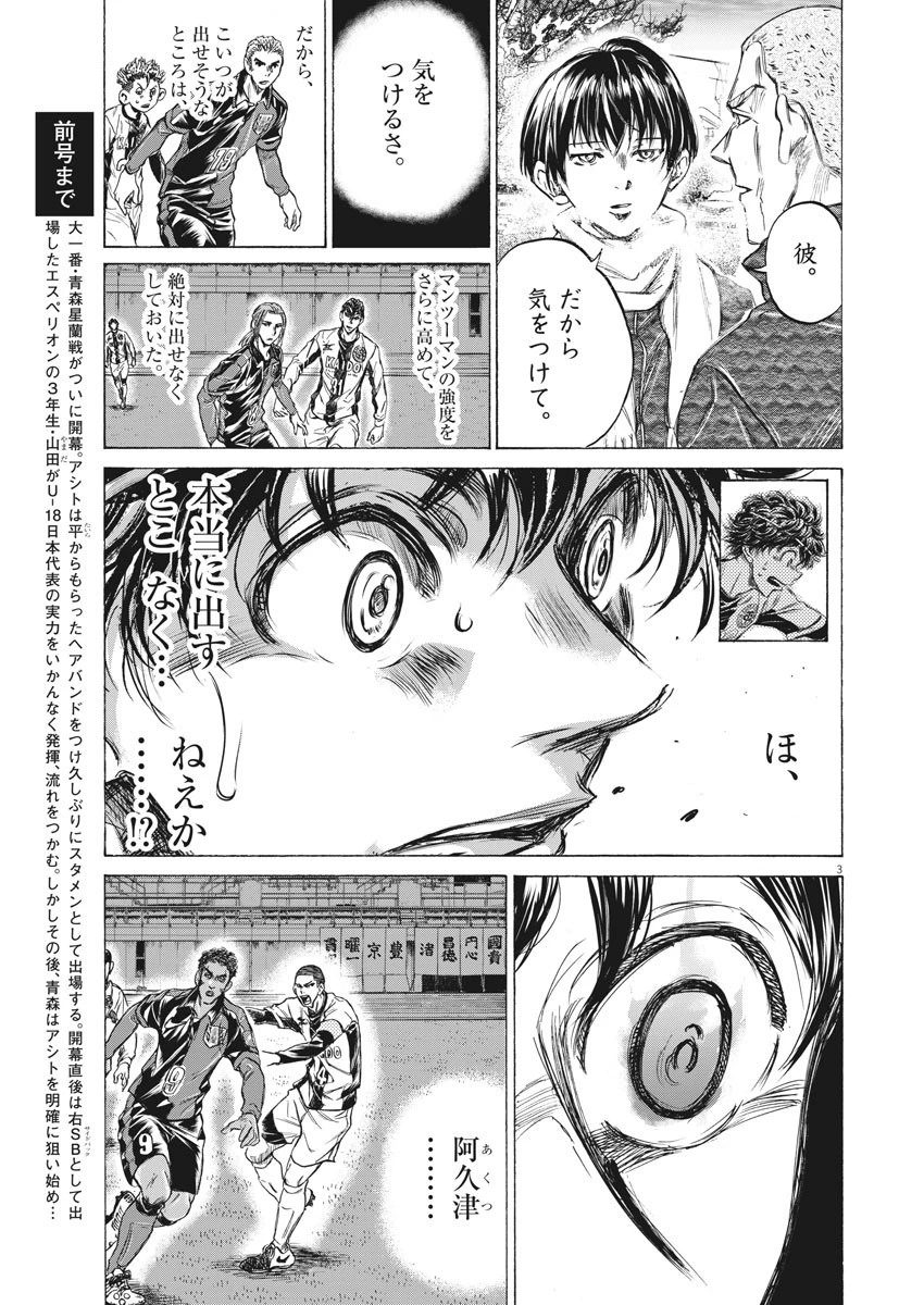 アオアシ 第238話 - 3