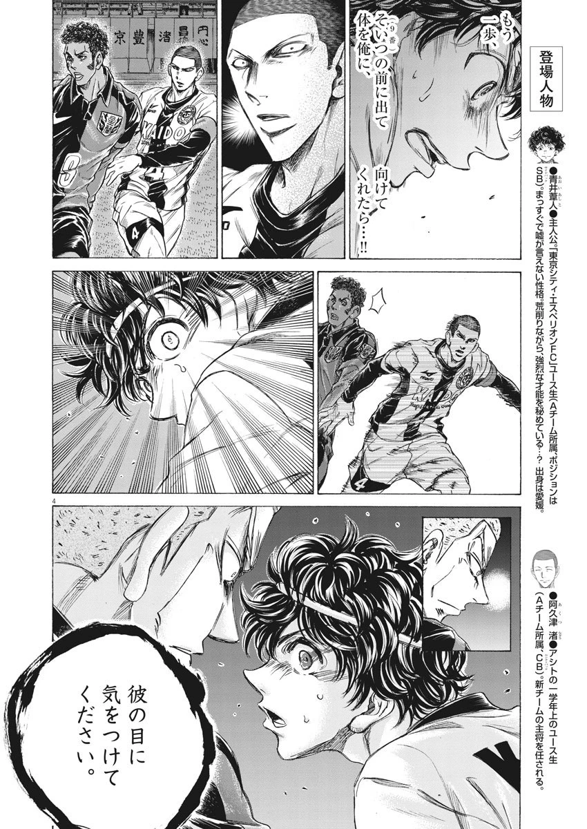 アオアシ 第238話 - 4