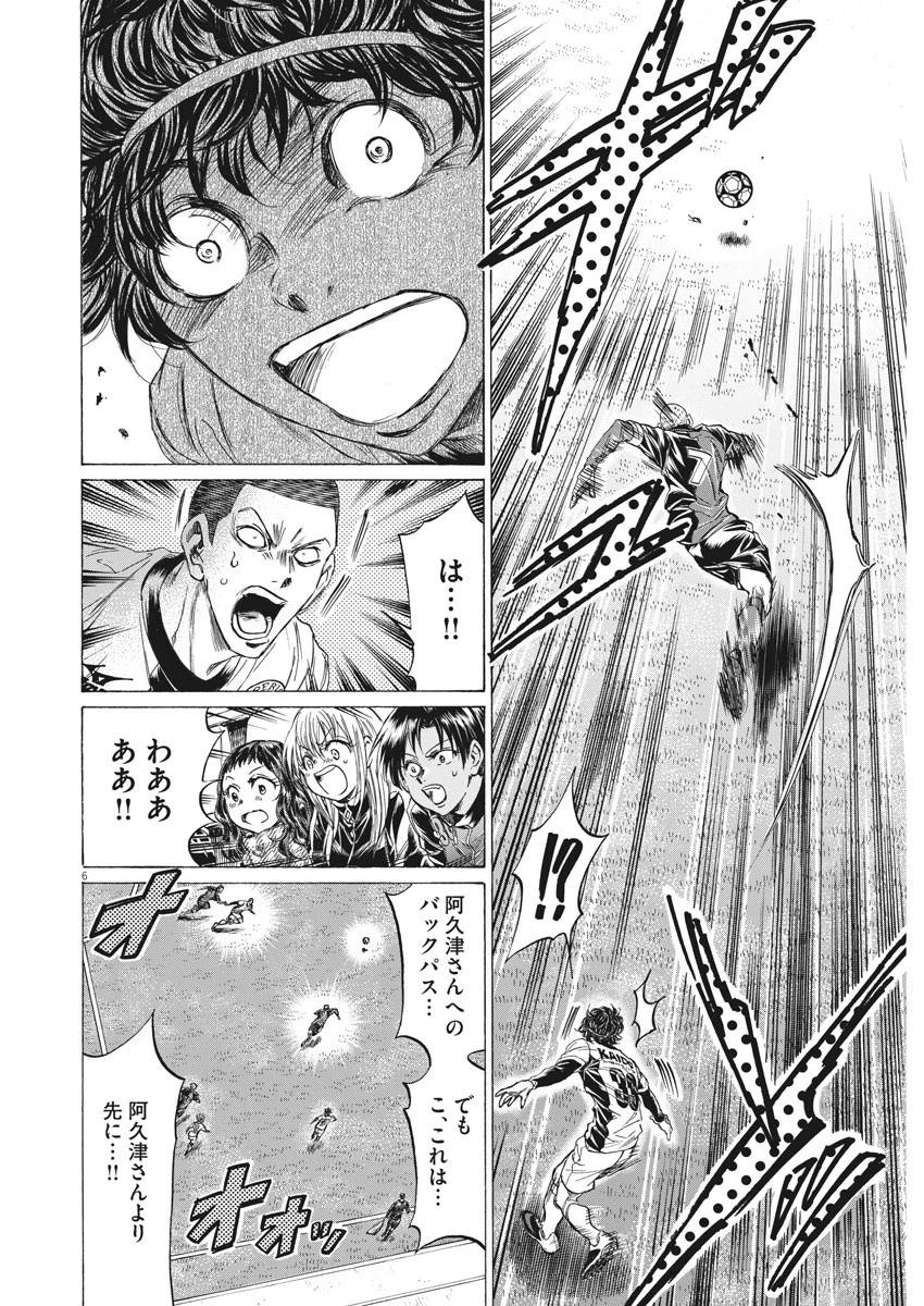 アオアシ 第238話 - 6