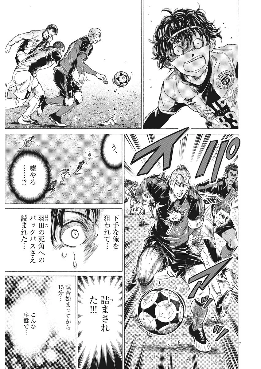 アオアシ 第238話 - 7