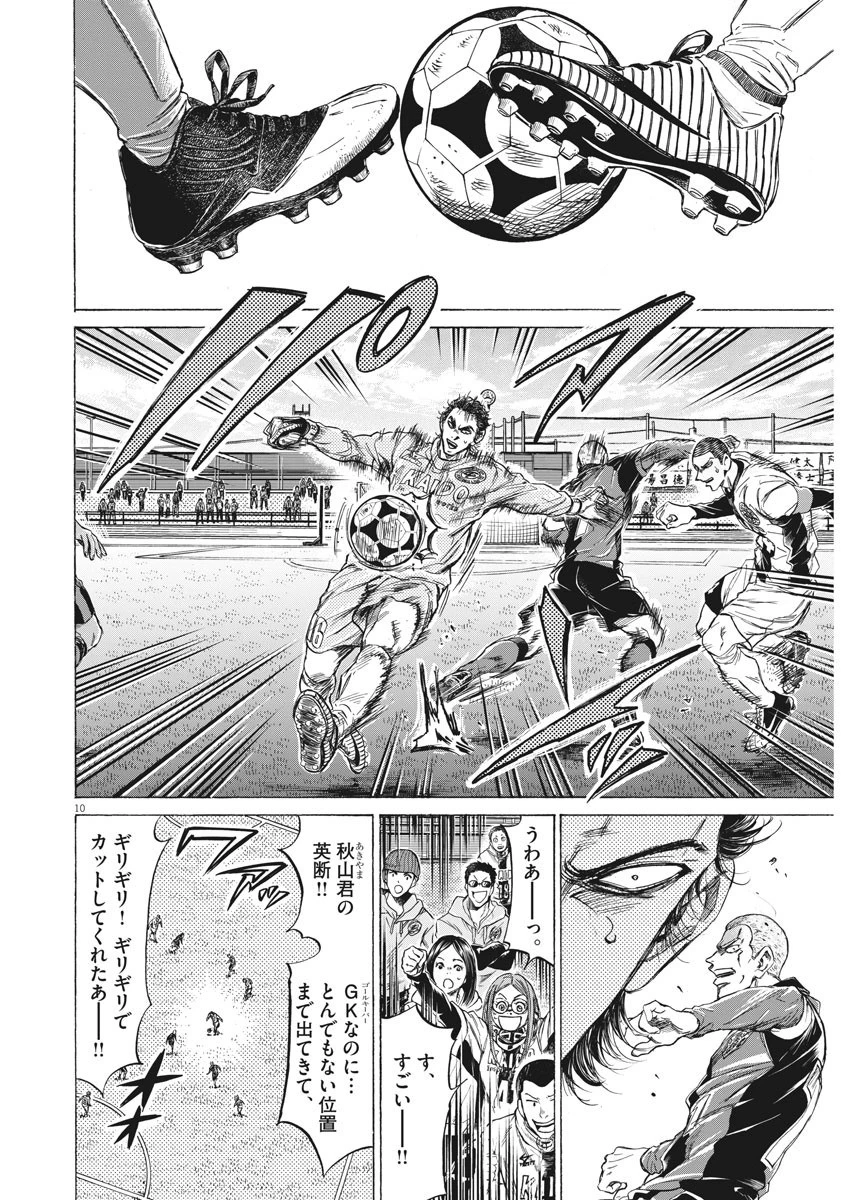 アオアシ 第238話 - 10