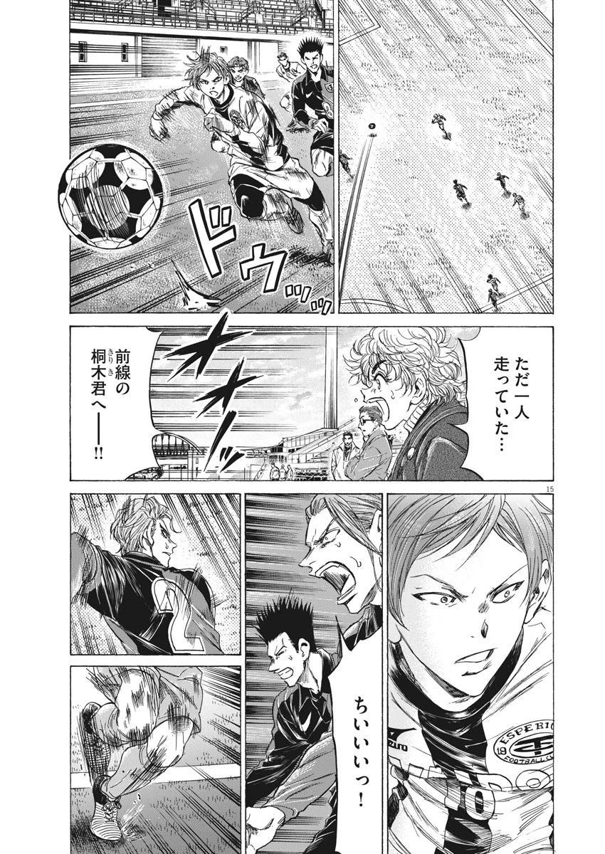 アオアシ 第238話 - 15