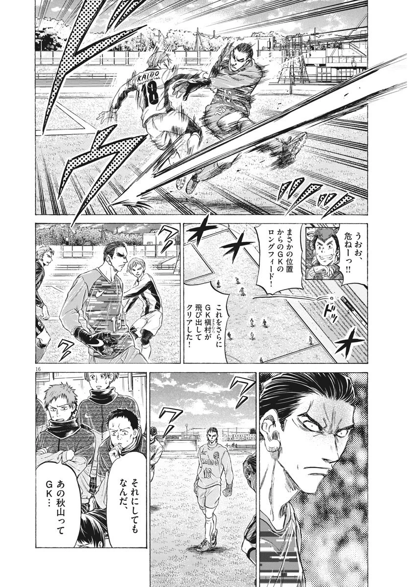 アオアシ 第238話 - 16