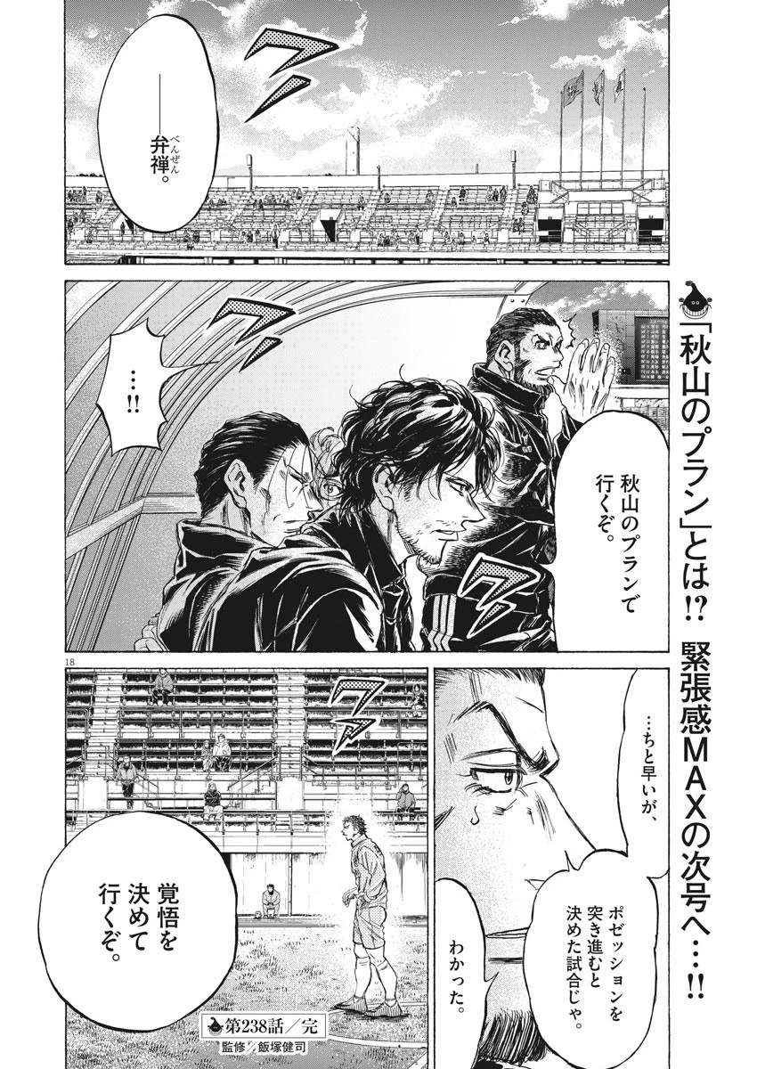 アオアシ 第238話 - 18