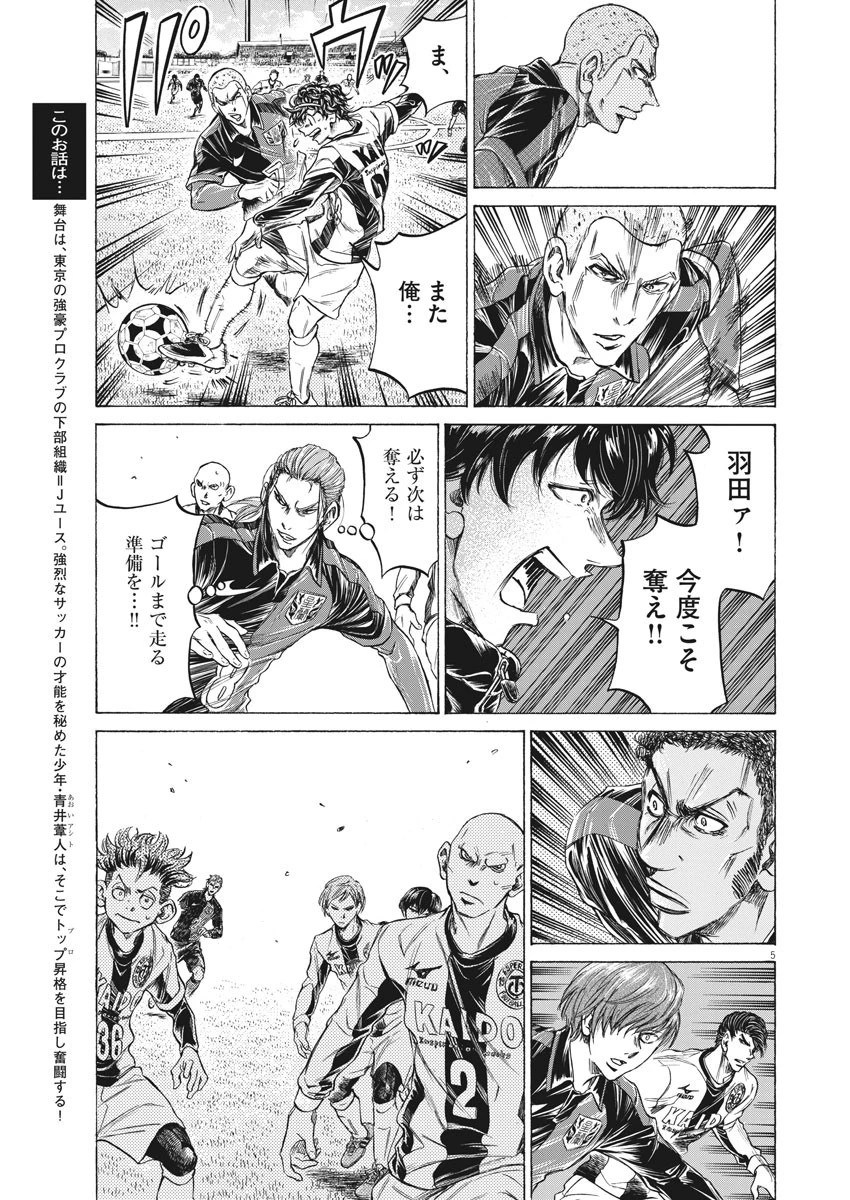 アオアシ 第239話 - 5