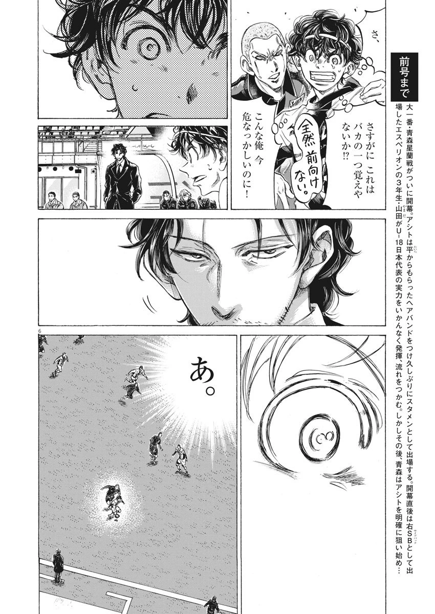 アオアシ 第239話 - 6